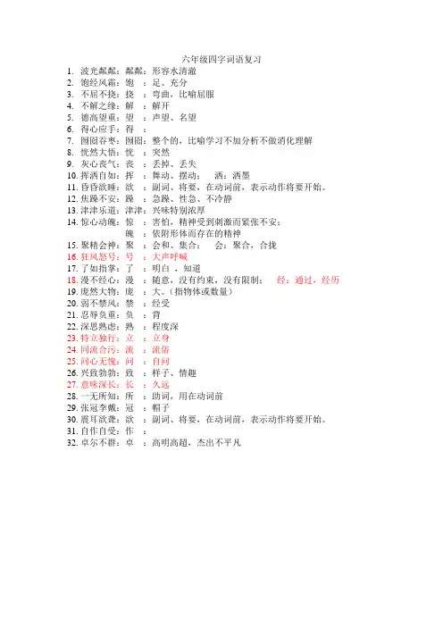 六年级四字词语复习