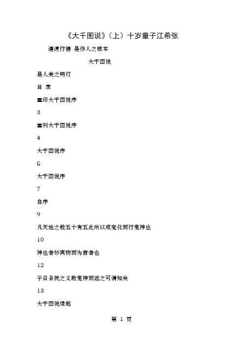 大千图说上十岁童子江希张