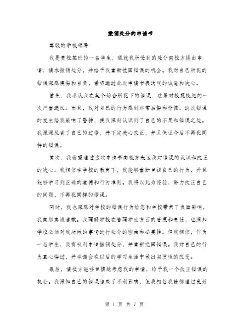 撤销处分的申请书（4篇）