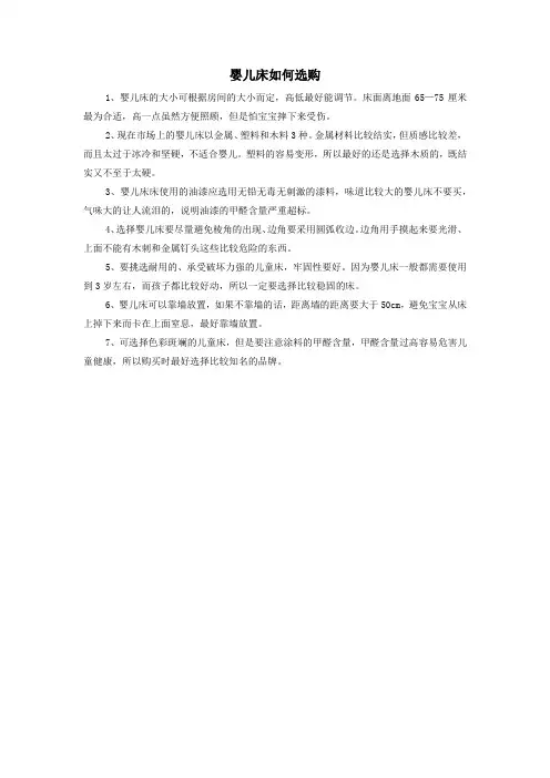 婴儿床如何选购