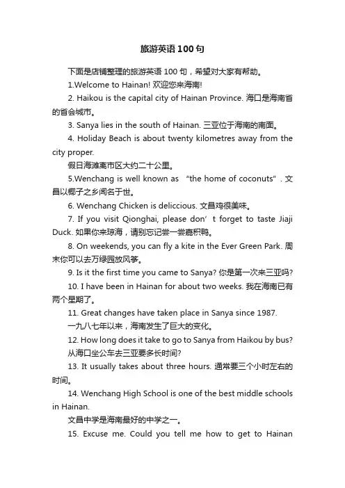 旅游英语100句