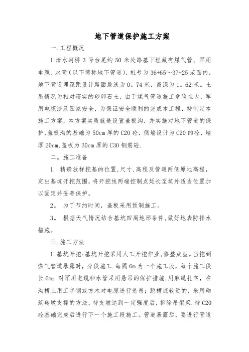 市政地下管道保护方案
