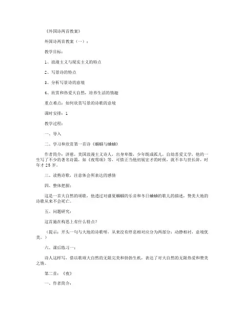 外国诗两首教案(6篇)