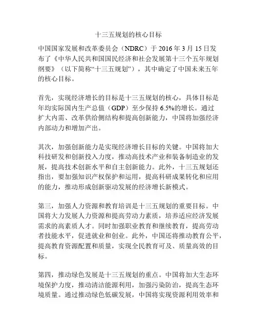 十三五规划的核心目标
