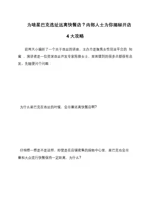 为啥星巴克选址远离快餐店？内部人士为你揭秘开店4大攻略