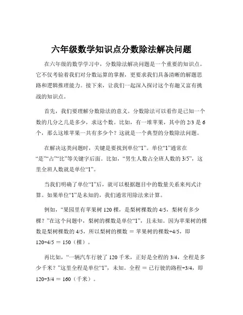 六年级数学知识点分数除法解决问题