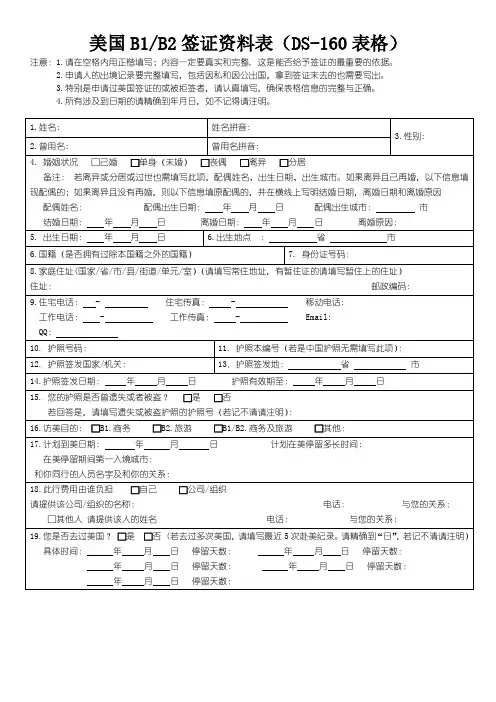 美国签证资料表(DS160表格)