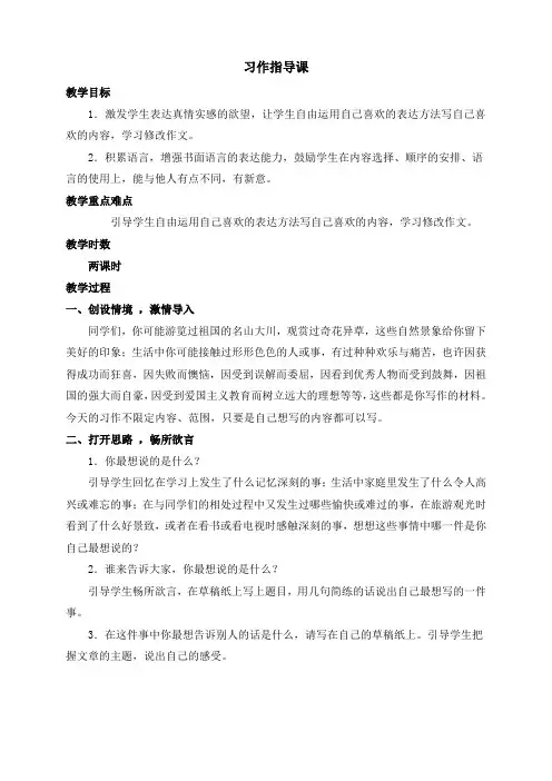 人教版语文五年级下册第八单元习作指导课设计