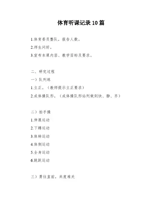 体育听课记录10篇