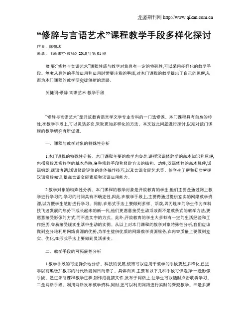 “修辞与言语艺术”课程教学手段多样化探讨