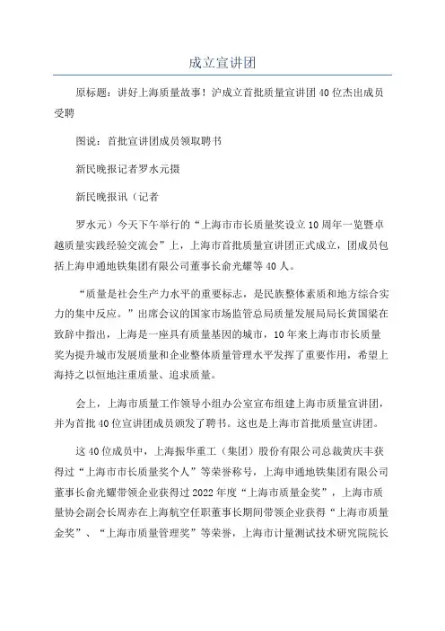 成立宣讲团