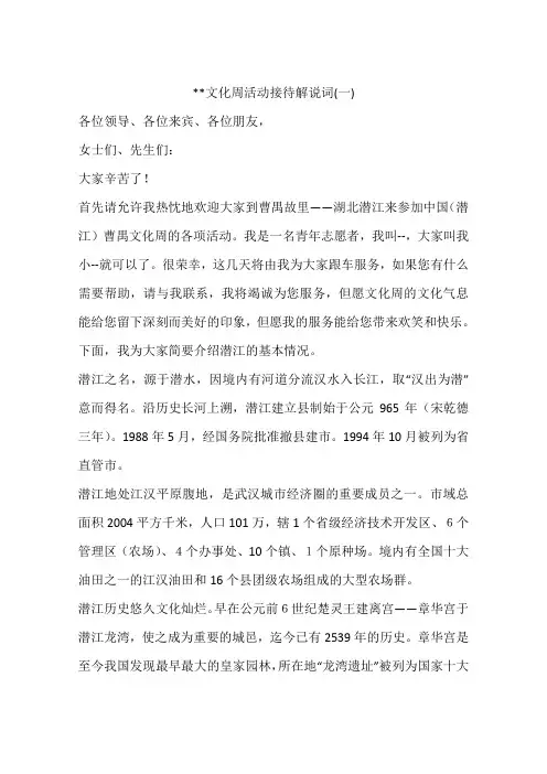--文化周活动接待解说词(一)