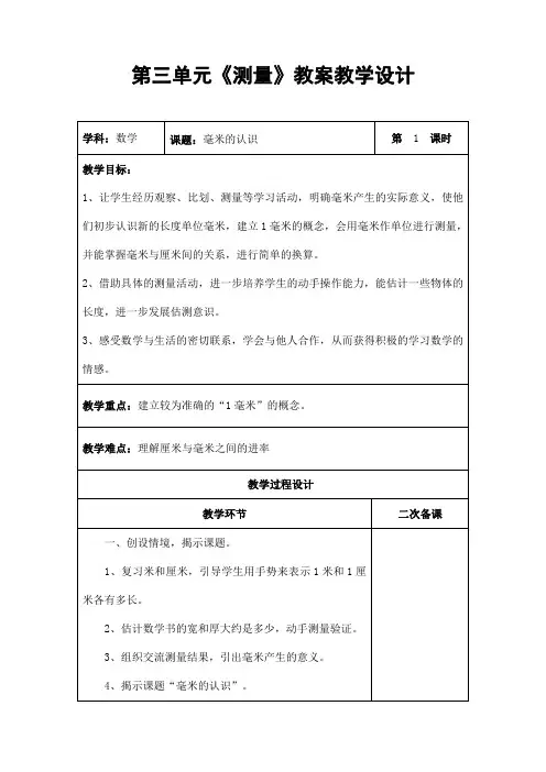 人教版三年级数学上册第三单元《测量》精品教案教学设计小学优秀公开课19