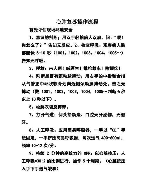 心肺复苏操作流程