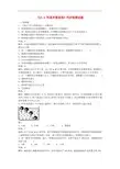 2014八年级物理下册《10.2 阿基米德原理》同步检测试题 (新版)新人教版