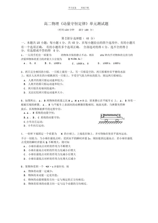 高二物理动量守恒定律单元测试题