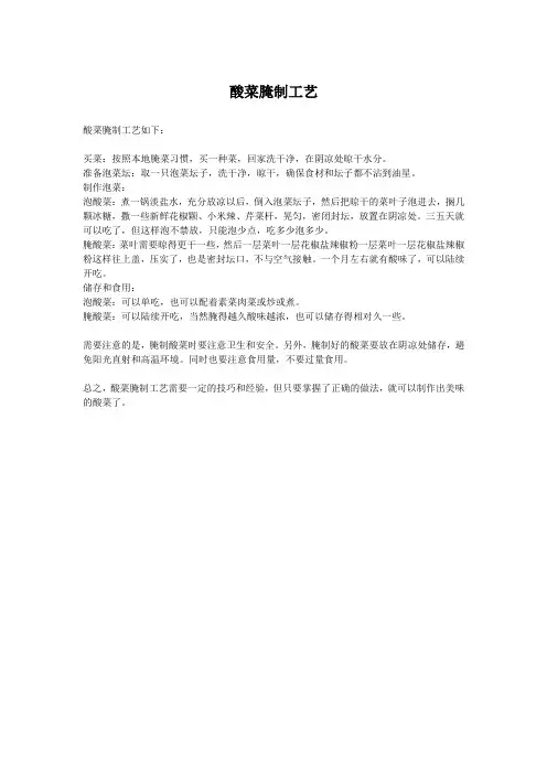 酸菜腌制工艺