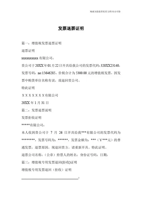 发票退票证明_0