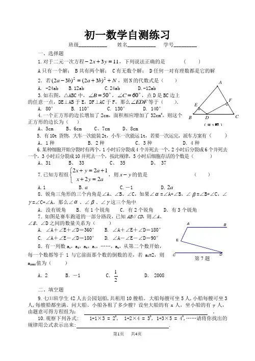 七下数学一周一练(学生自测练习)