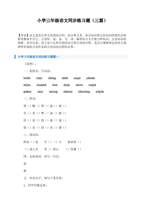 小学三年级语文同步练习题(三篇)
