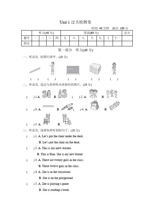 四年级下册英语试题    Unit 1  Hello again  过关检测卷   冀教版 有答案 和听力材料