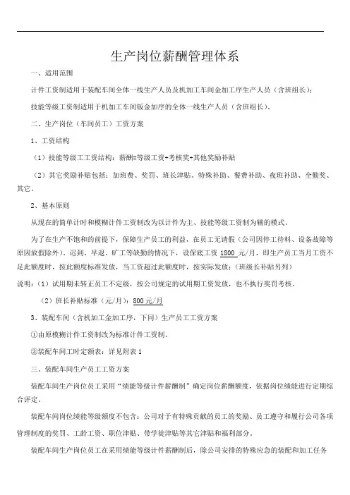 生产岗位薪酬管理体系