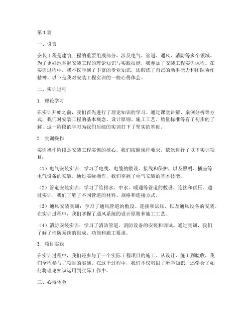 安装工程实训心得(3篇)