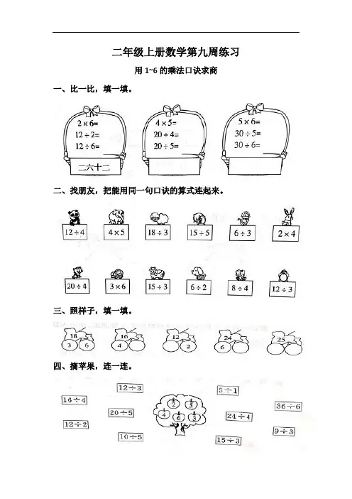 苏教版二年级上册数学第九周练习及答案