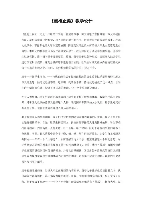 《望梅止渴》设计全市一等奖