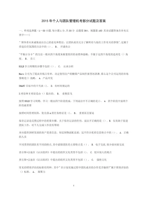 2015年电大个人与团队管理试题及答案(全)