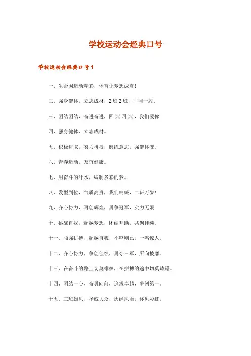 学校运动会经典口号