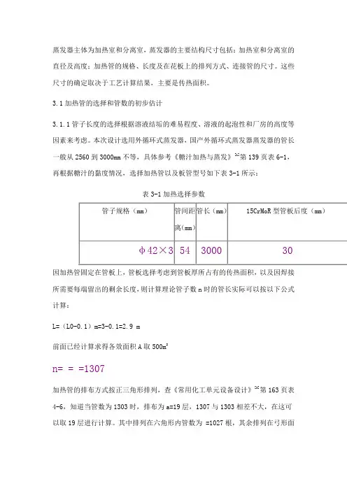 蒸发器的设计