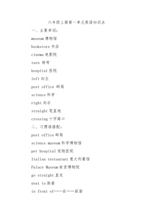 六年级上册第一单元英语知识点