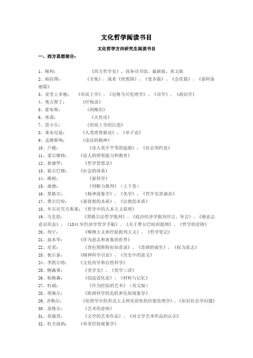 文化哲学阅读书目