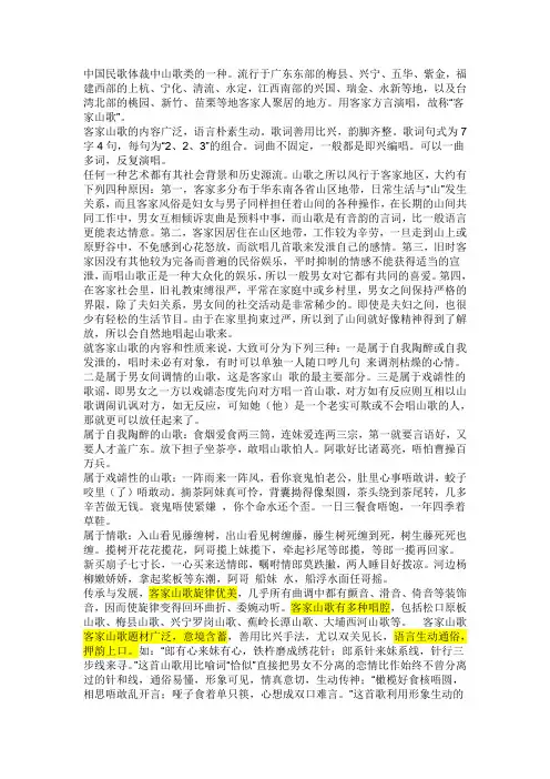 客家山歌及特点