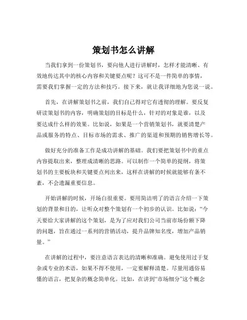 策划书怎么讲解