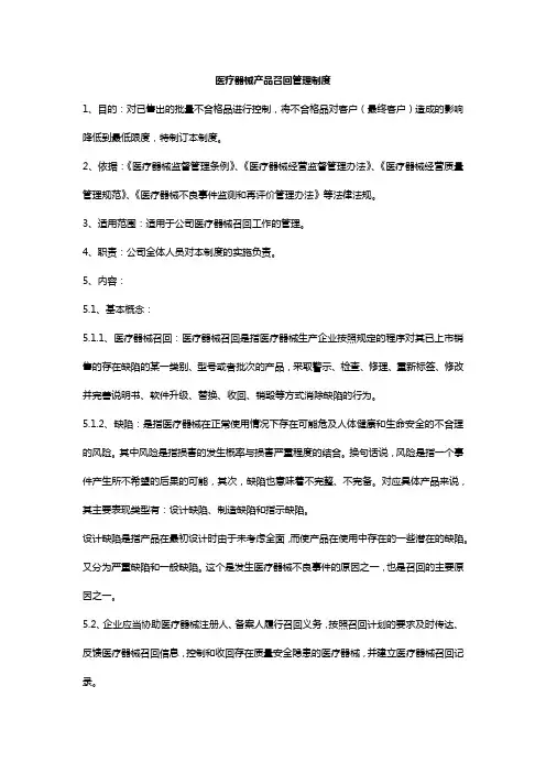 医疗器械产品召回管理制度