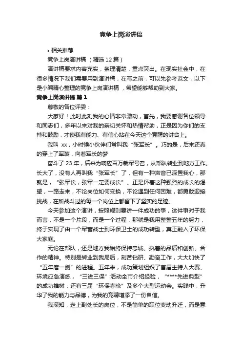竞争上岗演讲稿