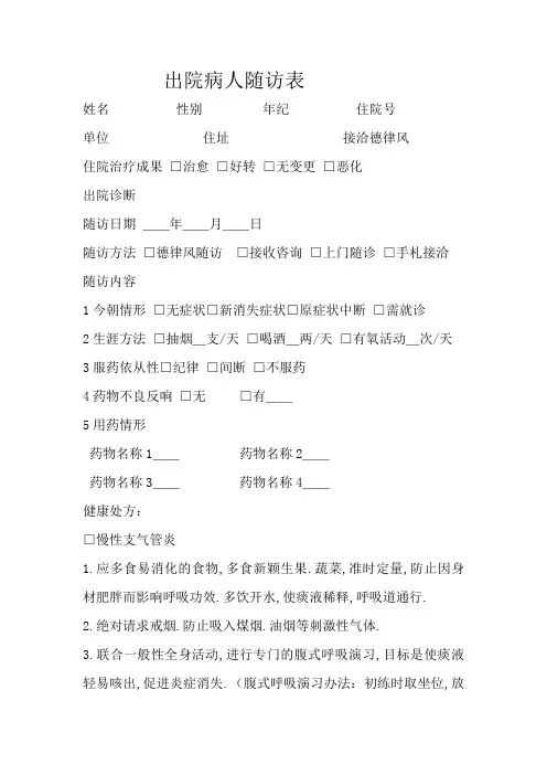 出院病人随访表