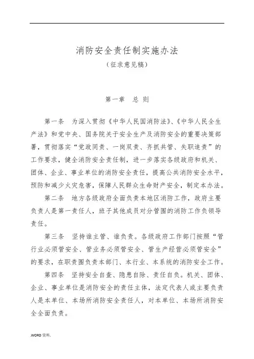 消防安全责任制实施办法