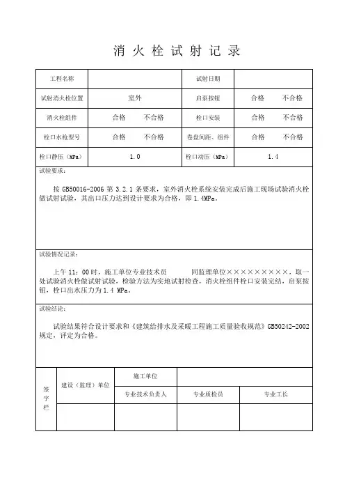 消火栓试射记录
