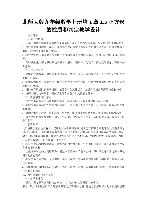 北师大版九年级数学上册第1章1