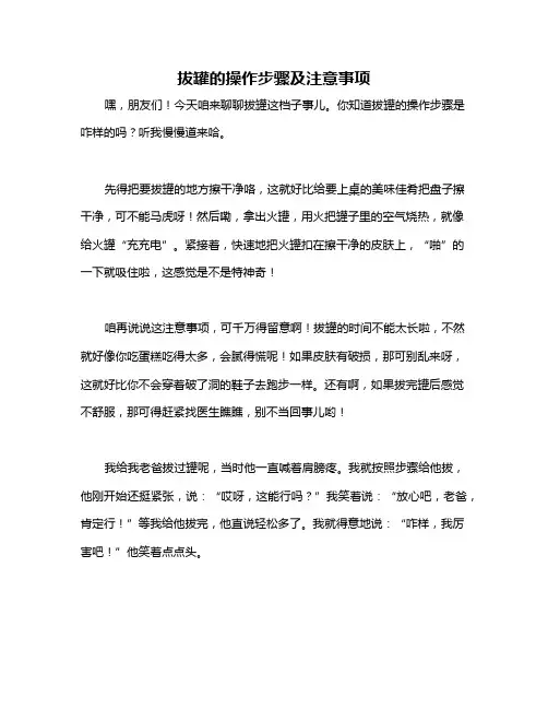 拔罐的操作步骤及注意事项