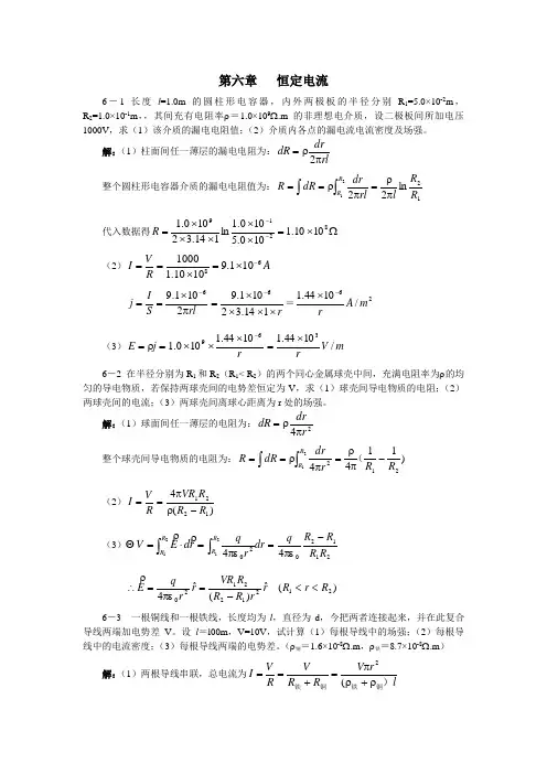大物习题解答-大学物理习题答案-第6章 恒定电流