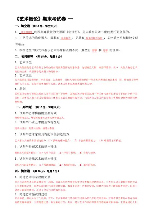 (完整版)艺术概论试题及答案