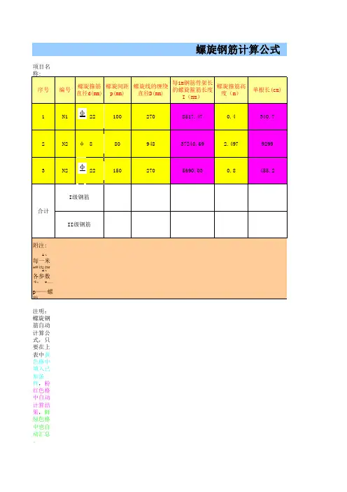 螺旋筋公式