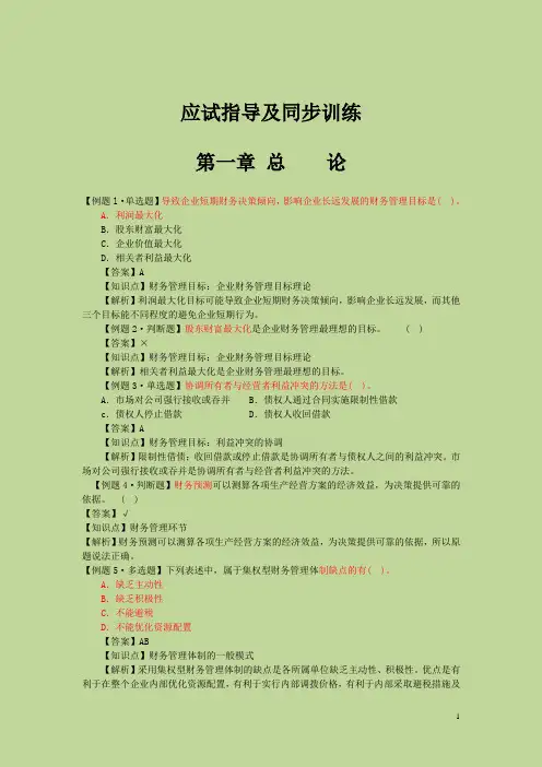 中级财务管理第一章习题