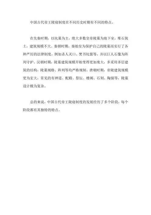 中国国代帝王陵寝制度
