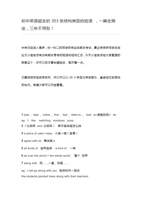 初中英语超全的303条结构类型的短语 ,一篇全搞定,三年不用愁!