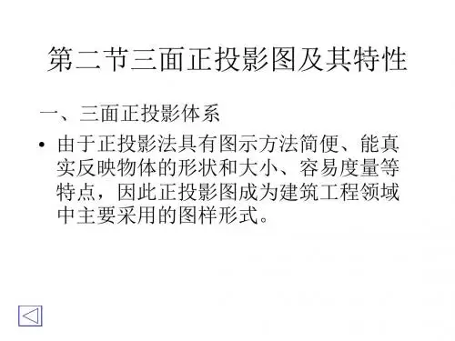 三面正投影图及其特性